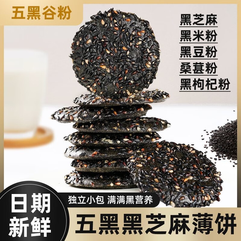 君臣乐核桃仁黑芝麻饼高钙无蔗糖孕妇零食无添加剂薄脆香酥代餐饱腹 40包