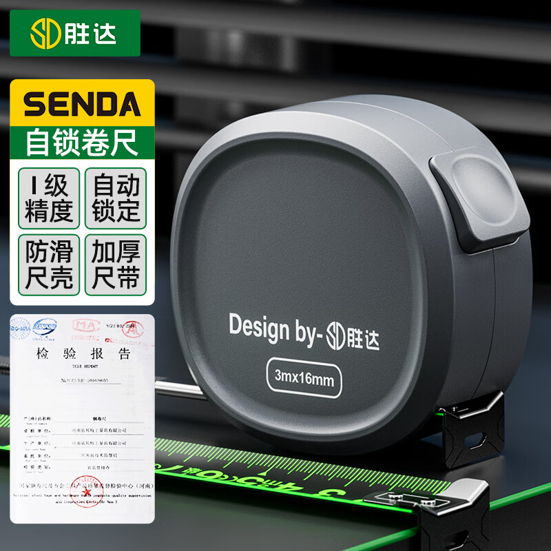 胜达自锁卷尺3米家用正品钢卷尺加厚加硬米尺盒尺高精度尺子3m*16mm