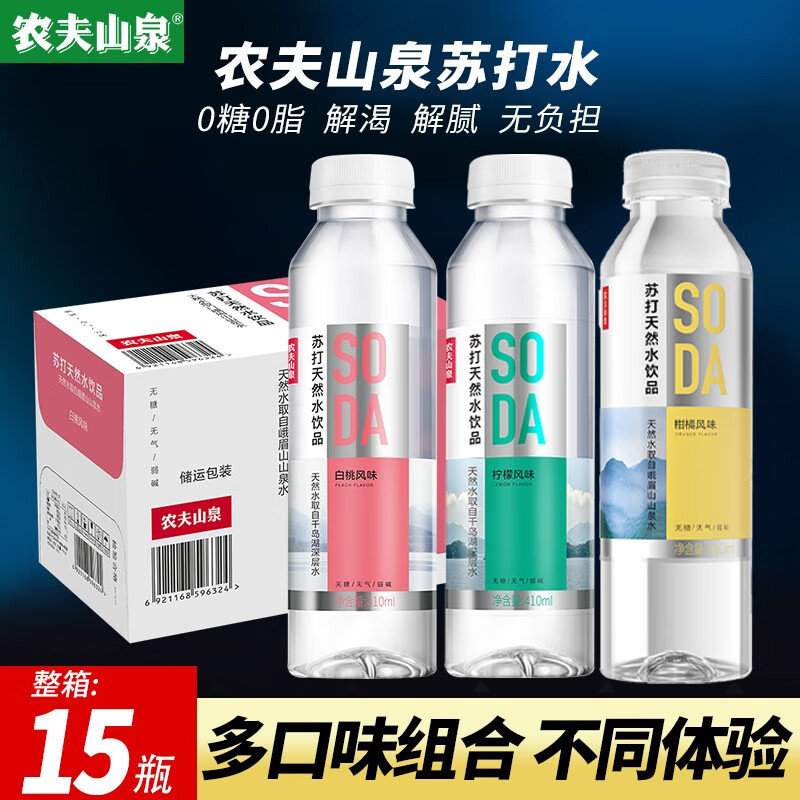农夫山泉苏打水天然无糖饮品410ml整箱天然弱碱性水解渴解腻 【3味15瓶】白桃/柠檬/柑橘-各5瓶