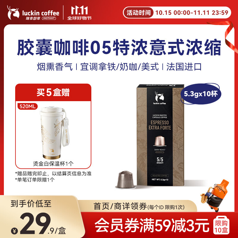 瑞幸咖啡即享进口05特浓意式浓缩胶囊5.3g*10颗黑咖啡适配nespresso胶囊机