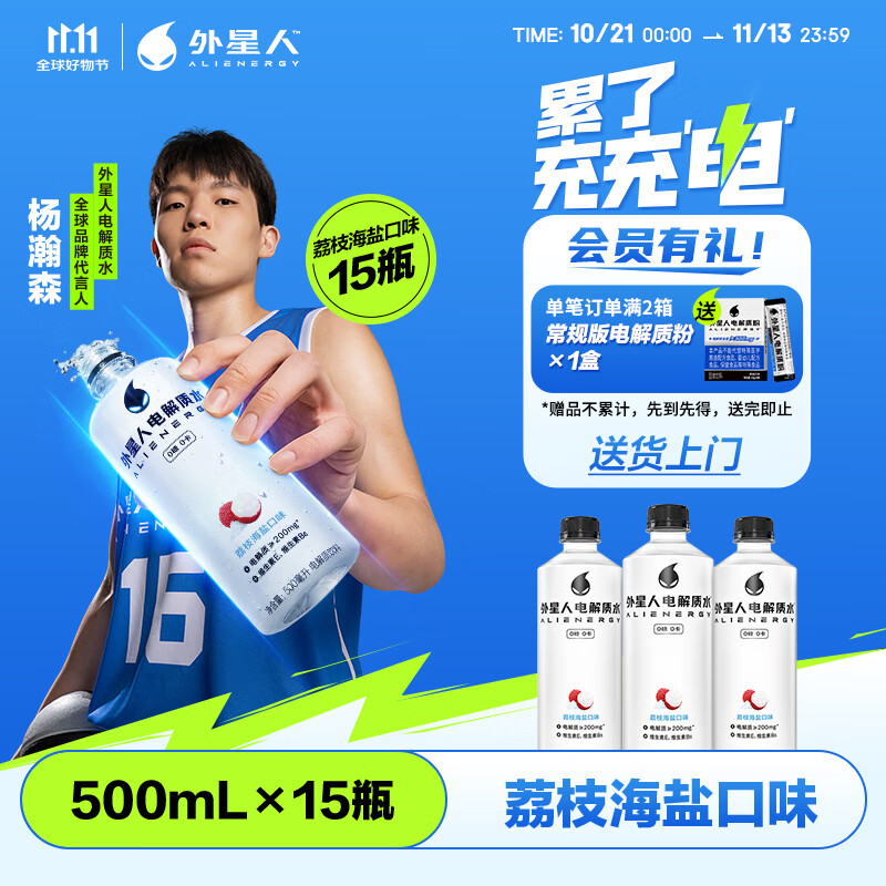 外星人电解质水0糖0卡健身运动饮料500mL瓶装300mL 电解质饮料 荔枝海盐味500mL*15瓶