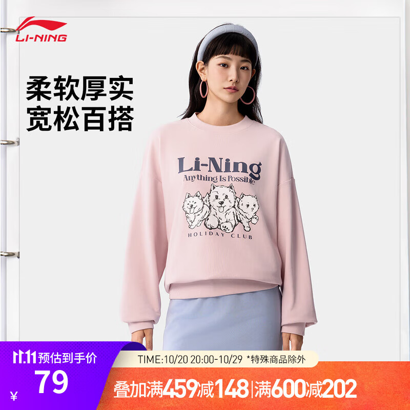 李宁圆领卫衣女子25秋季印花潮流柔软亲肤休闲百搭宽松运动上衣 浅绯粉-4 S