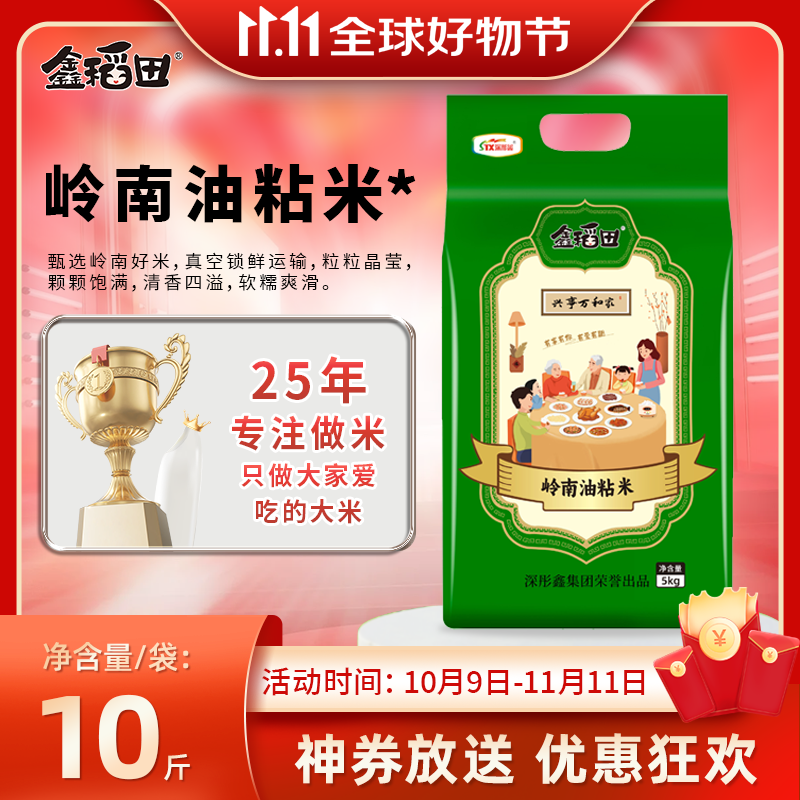 25.5元 自营鑫稻田 岭南油粘米10斤 - 特价的