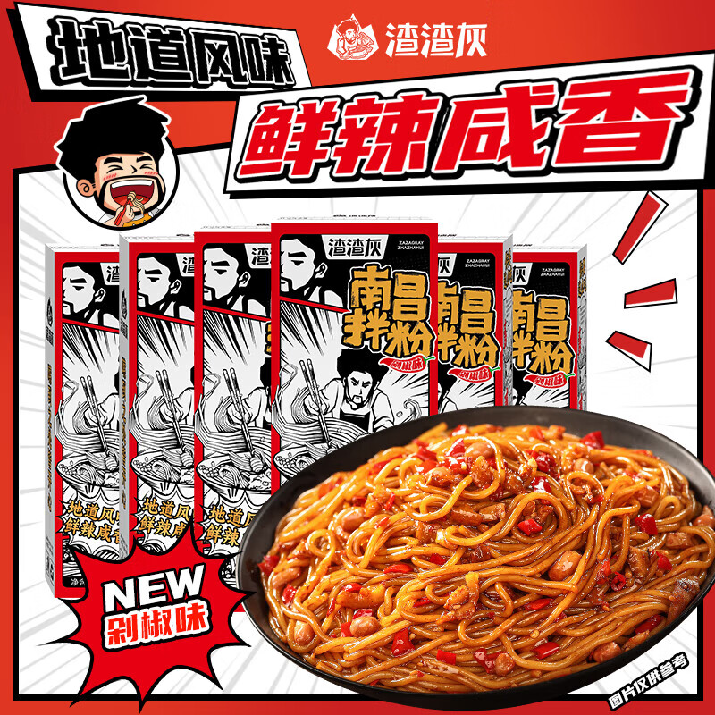 渣渣灰 南昌拌粉江西米粉米線正宗地道特產懶人早餐夜宵方便速食食品 【剁椒版】南昌拌粉*6盒