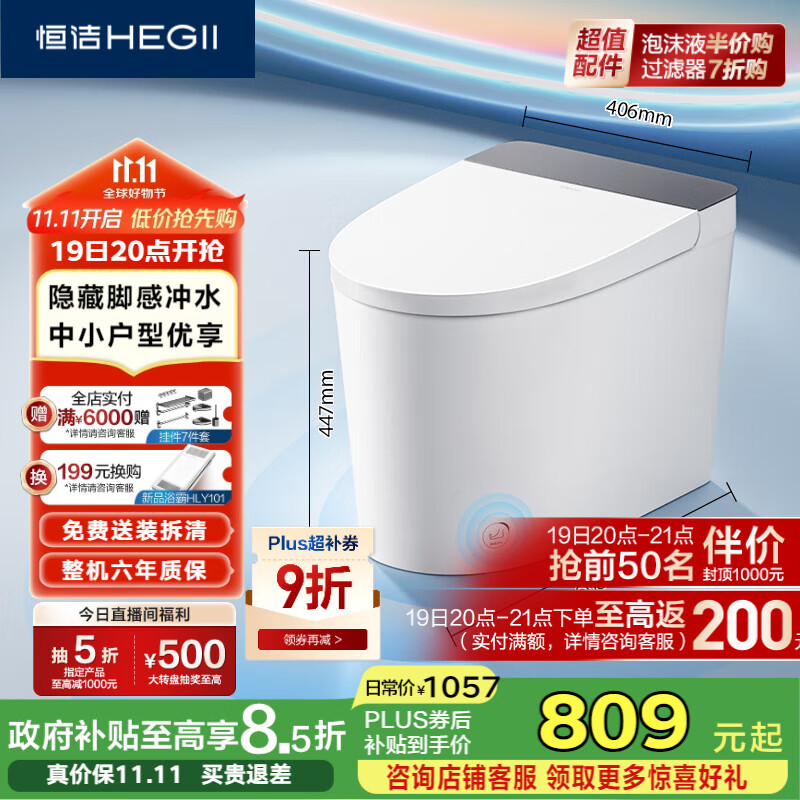 恒洁（HEGII）轻智能马桶HQ521 白精灵小户型低压冲虹吸式座圈加热HC0960A-305