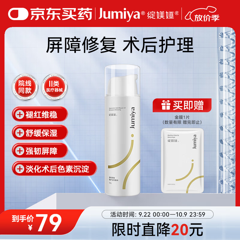 绽媄娅 医用透明质酸修护生物敷料 50g