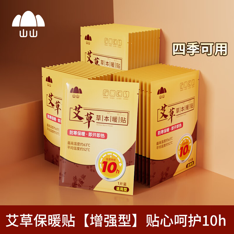 山山暖貼暖寶寶自發(fā)熱帖女宮寒防寒熱敷大姨媽貼宮暖益母草暖身貼 艾草保暖貼經(jīng)典款 100片