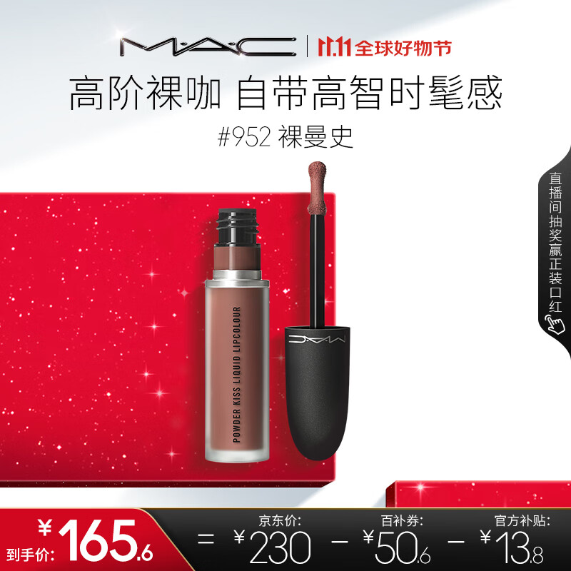 M.A.C魅可新色尤雾弹唇釉mac口红雾面哑光丝绒#952裸曼史 生日礼物女