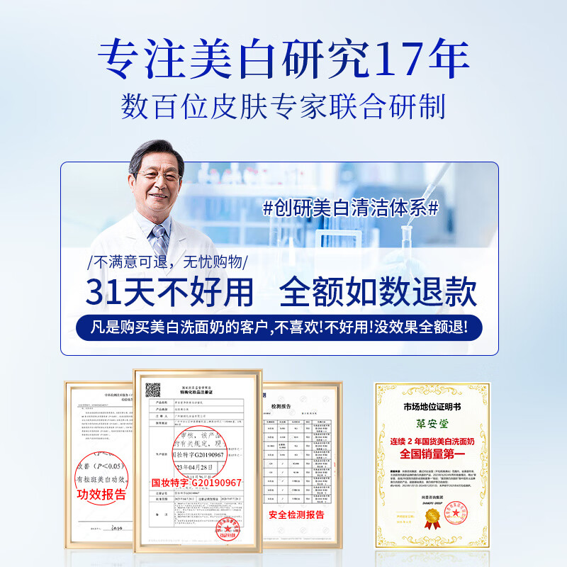 XIANFEIGE研究所净肤美白洁面乳男女控油提亮烟酰胺祛斑官方旗舰店 草安堂洁面乳到手5支【店长推荐】