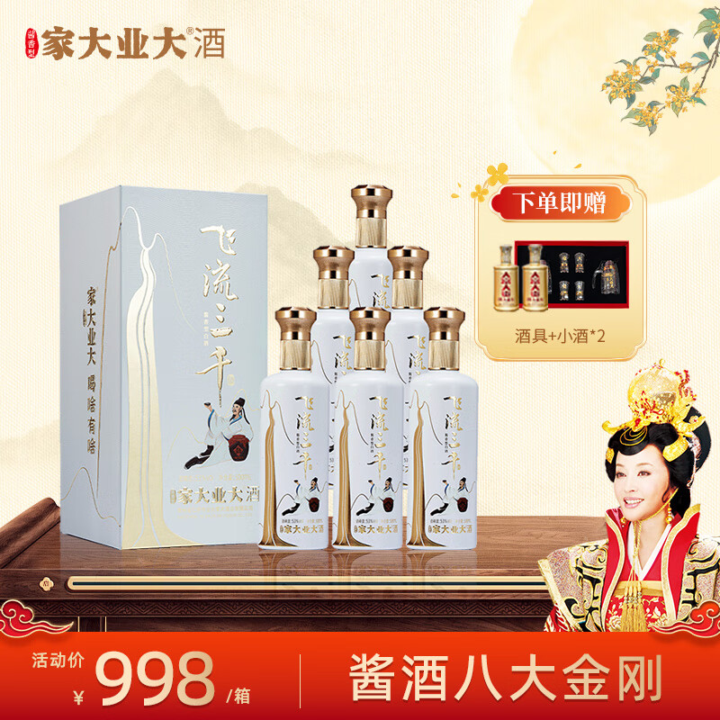 家大业大【新品特惠】飞流三千酱香白酒500ml坤沙酒白酒送礼 53度 500mL 6瓶 白金版 京东折扣/优惠券