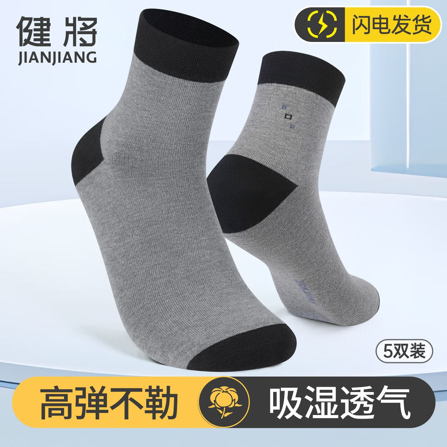 健將男士襪子男純棉商務(wù)男棉襪透氣中筒透氣男式皮鞋長襪5雙禮盒裝 2K112竹炭四季襪- 5雙