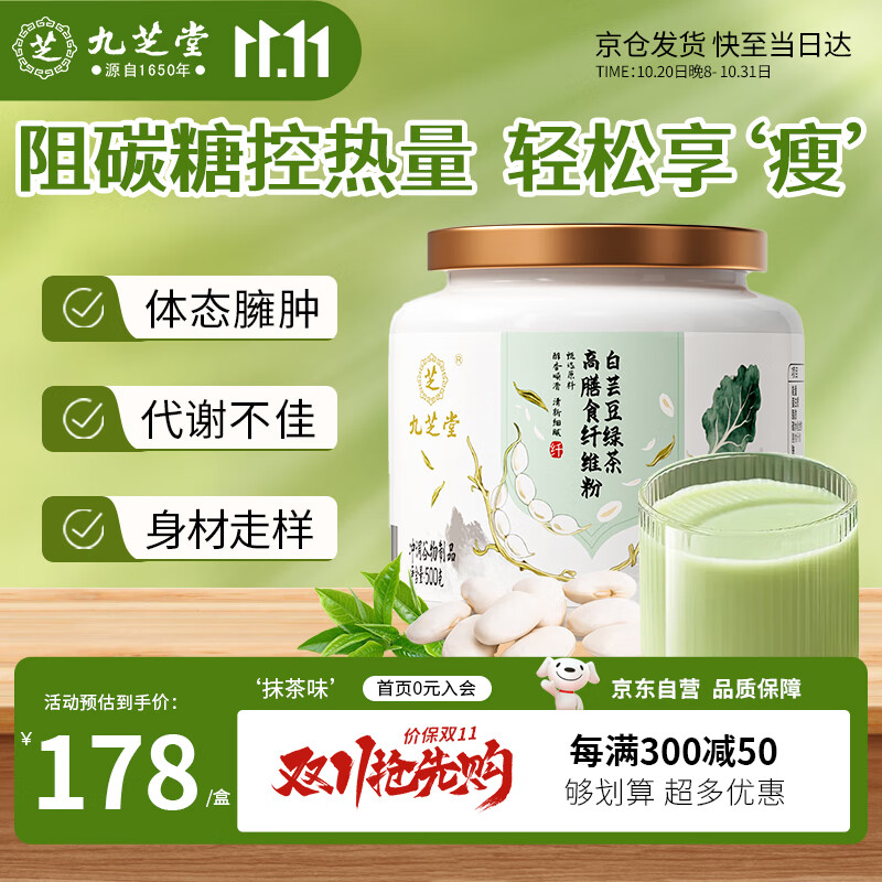 九芝堂白芸豆阻隔碳水糖控热量减脂肪瘦肚子高膳食纤维粉饱腹代餐500g