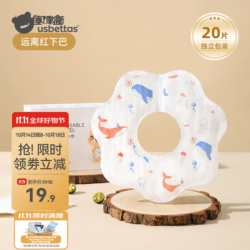 贝肽斯婴儿一次性口水巾新生儿夏季防水围兜宝宝防吐奶垫巾围嘴 【独立包装】鲸鱼20片 M
