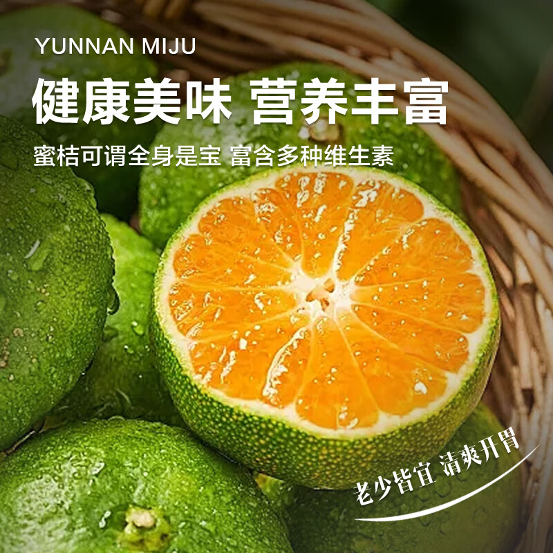 橙先森正宗云南蜜橘 新鲜青皮蜜桔 橘子 当季 水果 生鲜 桔子 配送 孕妇 净重5斤 单果55-60MM