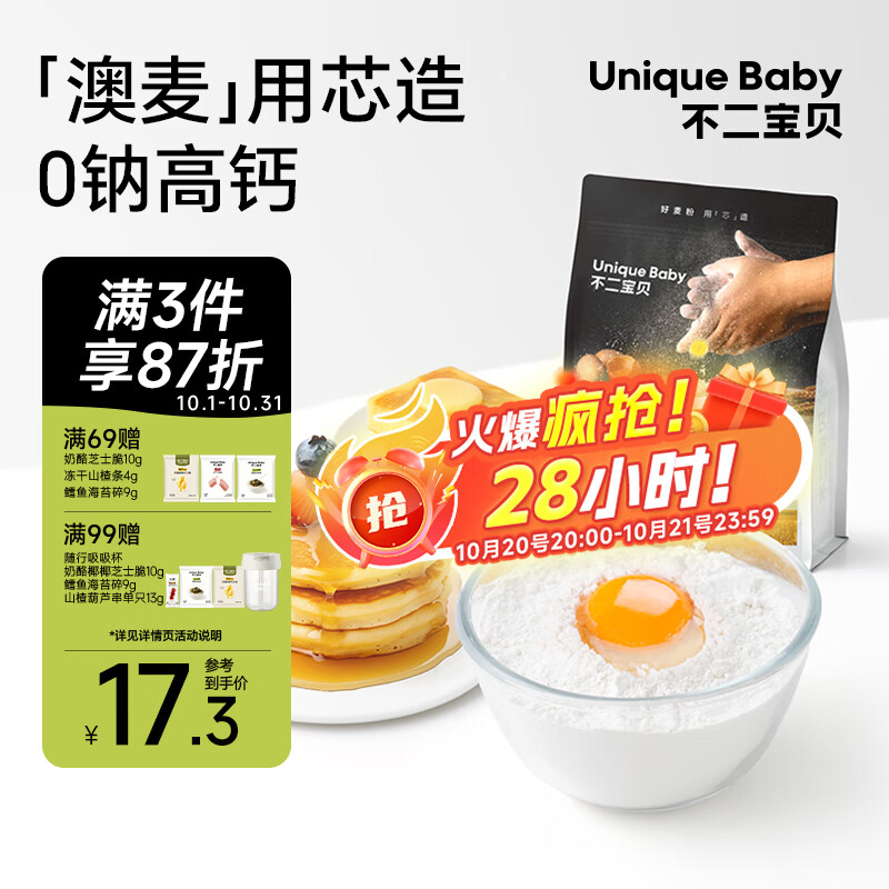 不二宝贝营养低筋面粉1kg饼干蛋糕烘焙家用馒头预拌粉搭婴儿幼儿宝宝辅食