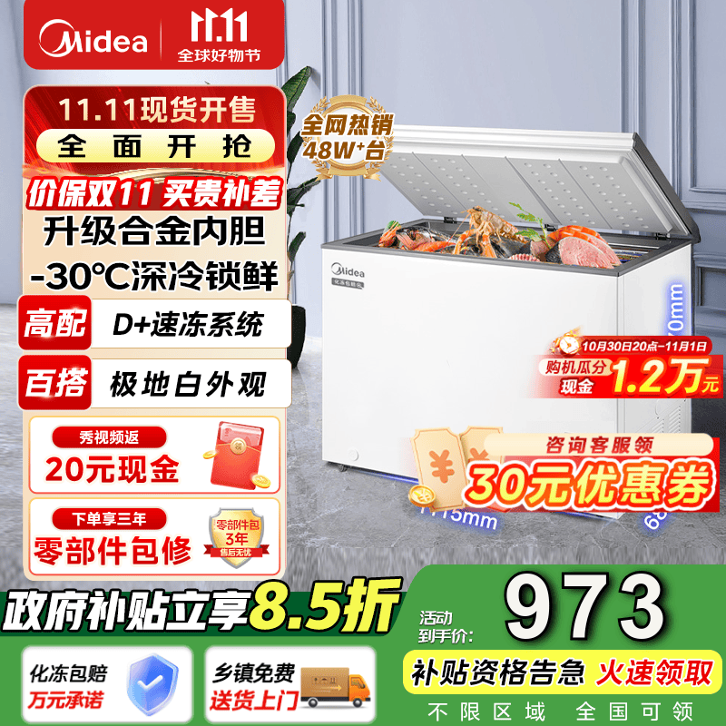 美的（Midea）301升 商用家用卧式大冷冻囤货冰柜大容量冷藏冷冻转换冷柜合金内胆冰柜深冷