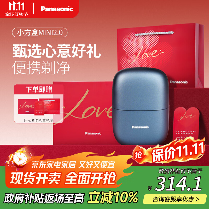 松下（Panasonic）剃须刀小方盒mini便携款电动迷你刮胡往复双刀出差旅行国家补贴生日礼物送男友老公父亲cm21c
