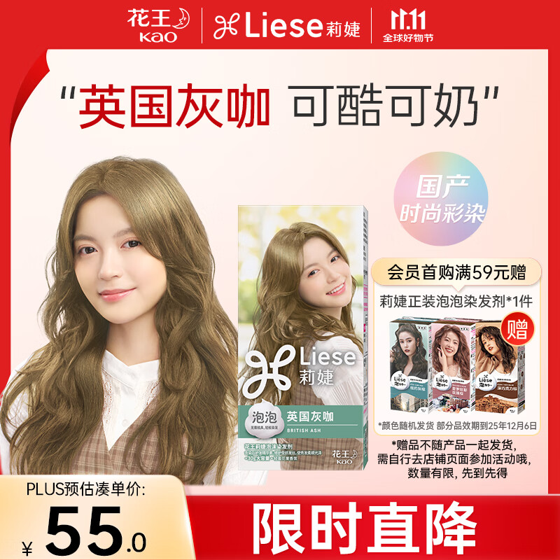 花王莉婕Liese【R.E.D同款】泡沫染发剂 CAWF10英国灰咖染发膏高级显白潮流彩染