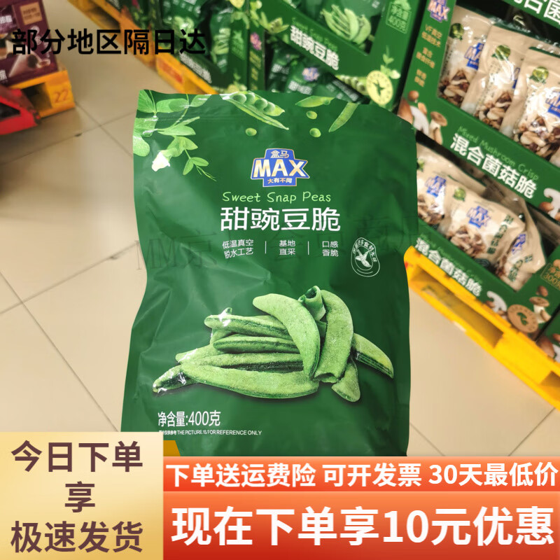盒马MAX甜豌豆脆400g蔬菜干果蔬干脆片追剧休闲零食小吃 MAX400g