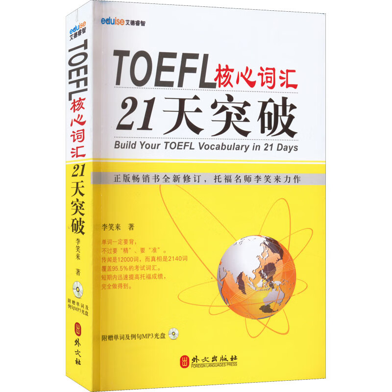 TOEFL核心词汇21天突破