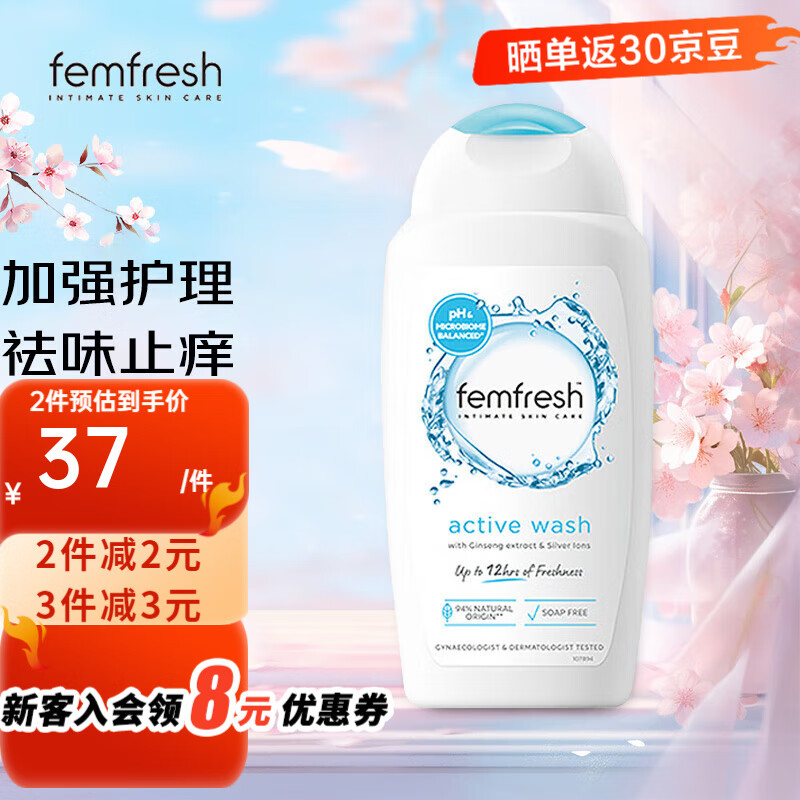 femfresh英國芳芯私處護理液女性小花園私密處洗液私處蔓越莓婦科洗液陰部 英版清香百合味250ml(男女通用)