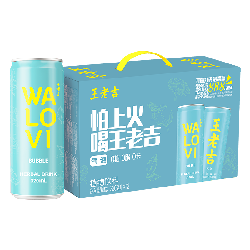 王老吉涼茶國際罐氣泡涼茶320ml*12罐天然植物飲料 張凌赫同款 中秋禮盒