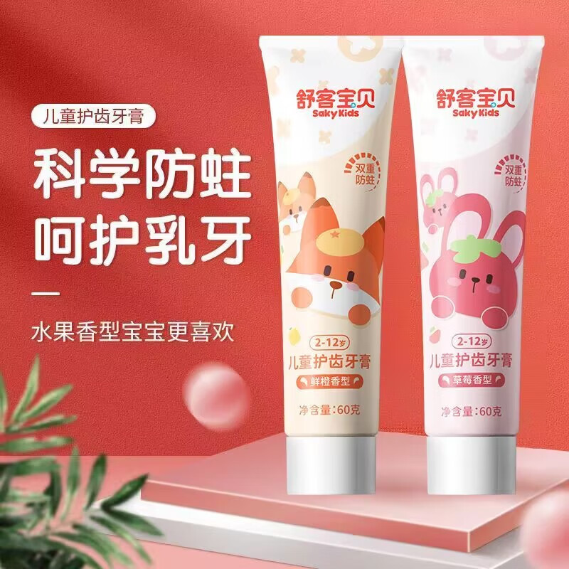 舒客宝贝儿童牙膏抗糖2-3-6-12岁防蛀含氟牙龋齿郭晶晶推荐正品保证克 草莓香型60g*2支+鲜橙香型60g*2支