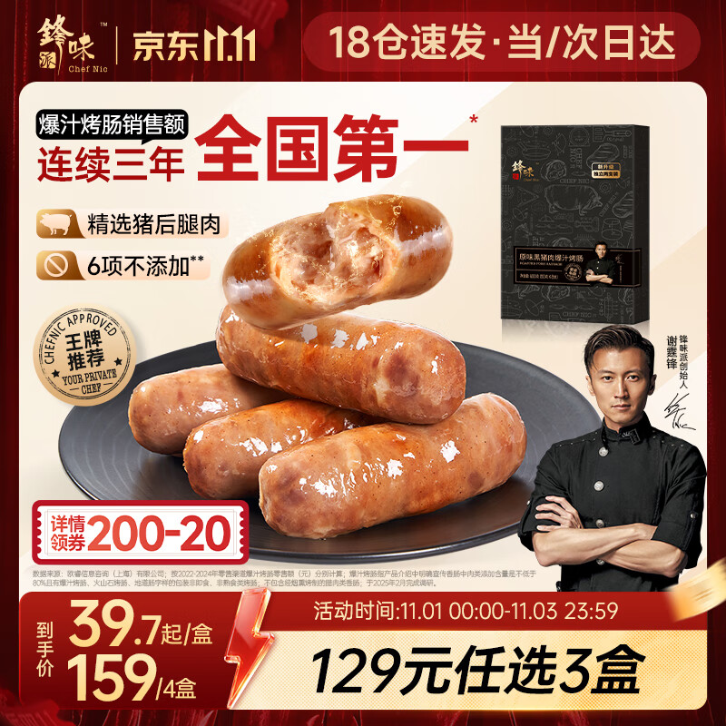 锋味派黑猪肉爆汁烤肠原味400g火山石香肠儿童早餐火腿肉肠热狗烧烤食材