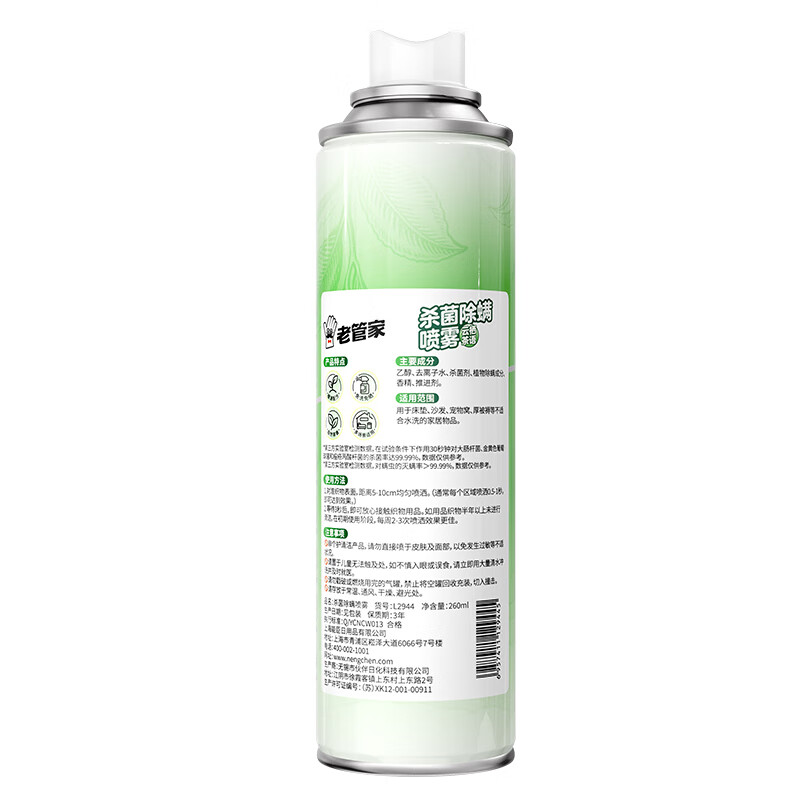 老管家除菌除螨喷雾剂 家用床上被子床垫免洗免晒杀菌去除螨虫神器260ml 3瓶装【囤货装*店长推荐】