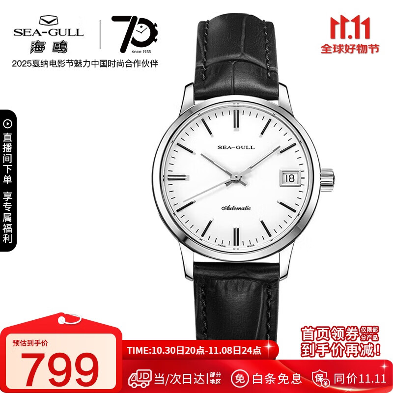 海鸥（SEAGULL）手表女士自动机械表 国民日历女士手表 生日礼物女表D101L白