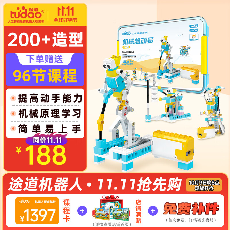 途道（tudao）科学实验套装儿童益智玩具电子电动积木拼装机器人男女孩生日礼物
