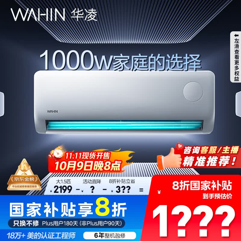 华凌空调 大1.5匹新一级能效 超省电pro巨省电变频冷暖空调挂机 KFR-35GW/N8HA1Ⅲ-P 家电国家补贴