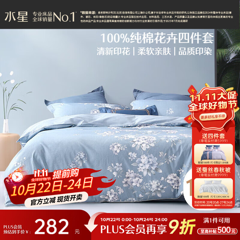 水星家纺四件套床上纯棉100%全棉透气床单被套双人1.8米x2米床花西雅家居馆