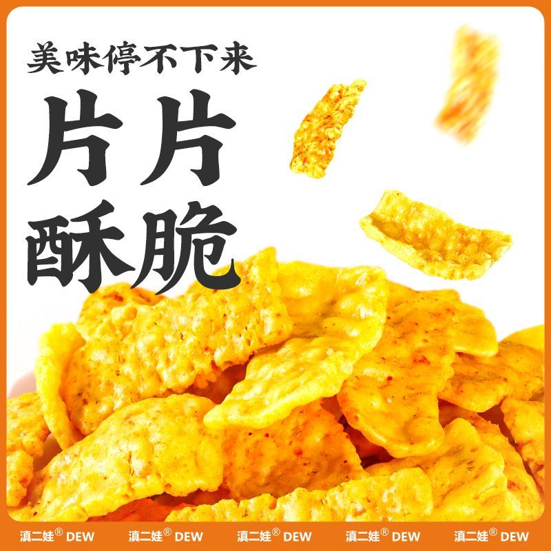 滇二娃【严选】云南苦荞片精粗粮麻辣锅巴荞麦网红休闲解馋零食 麻辣味2袋