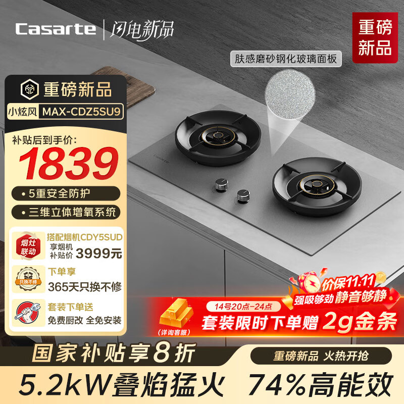 卡萨帝（Casarte）小炫风Max燃气灶天然气 揽光灶具 5.2kw大火力 74%高热效 叠焰猛火 国家补贴灶台CDZ5SU9（灰）