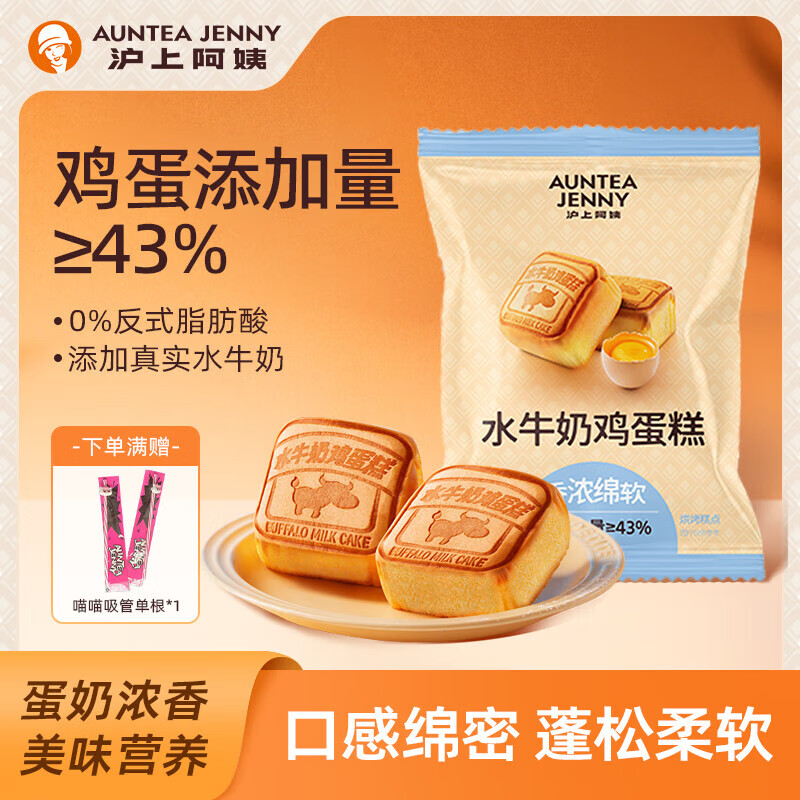 沪上阿姨办公室休闲美味水牛奶鸡蛋糕面包早餐面包代餐鸡蛋糕点心 水牛奶面包55g*6袋