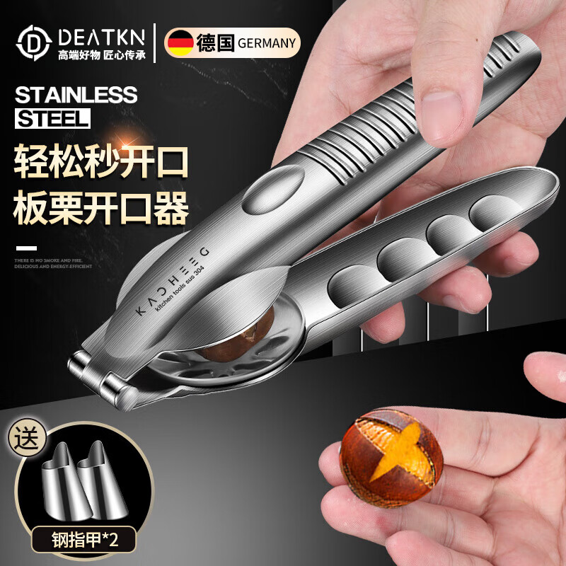 DEATKN德国板栗开口器全自动款糖炒栗子开口机扳栗票子开板栗自动回弹夹 板栗夹【尊典款】送钢指套*2(304不锈钢材质)