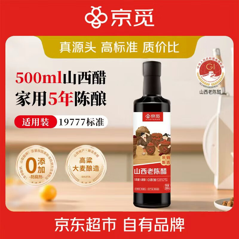 京觅山西老陈醋6度500ml 家用食醋凉拌调味蘸料醋泡19777标准5陈酿
