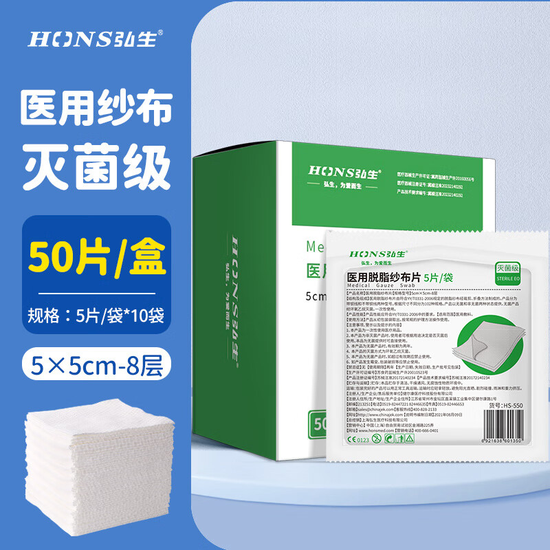 弘生无菌纱布块一次性伤口包扎敷料绷带外科脱脂棉纱片 盒装[5*5cm丨50片]5片/袋共10袋