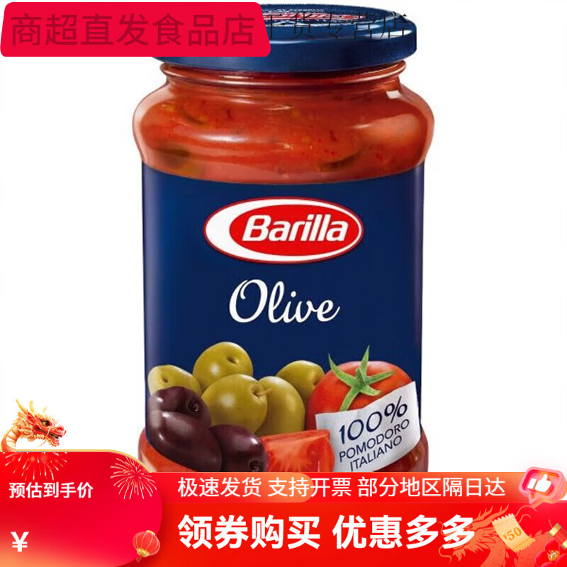 百味來BarillaPastaSauce意大利進(jìn)口意面醬羅勒番茄醬肉醬意面 意大利香郁橄欖風(fēng)味400g
