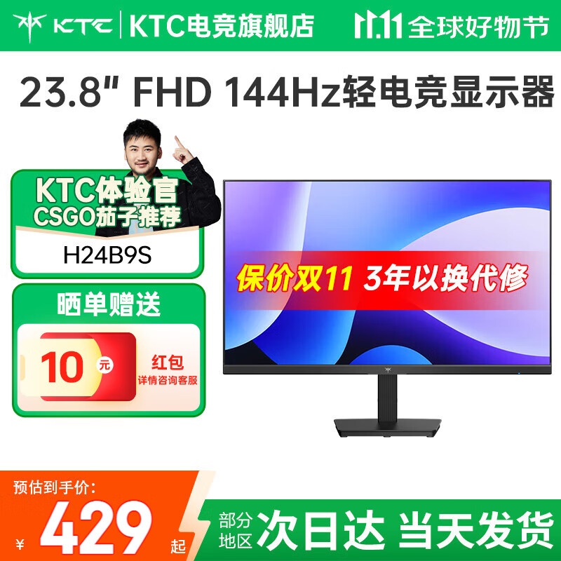 KTC 23.8英寸FHD原生144Hz轻电竞显示器 IPS技术硬屏 硬件低蓝光 可壁挂广色域 学生笔记本电脑外接显示屏 H24B9S商用办公