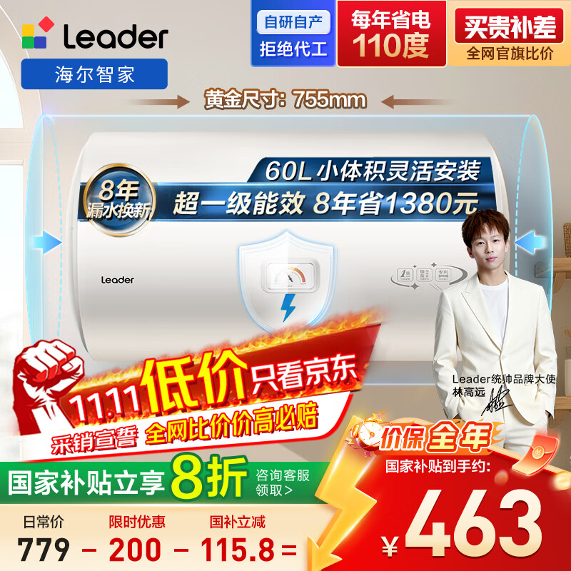 海尔出品统帅60升电热水器京东自营上门安装 2200W节能速热国家补贴20%一级能效家用储水式LEC6001H-X5