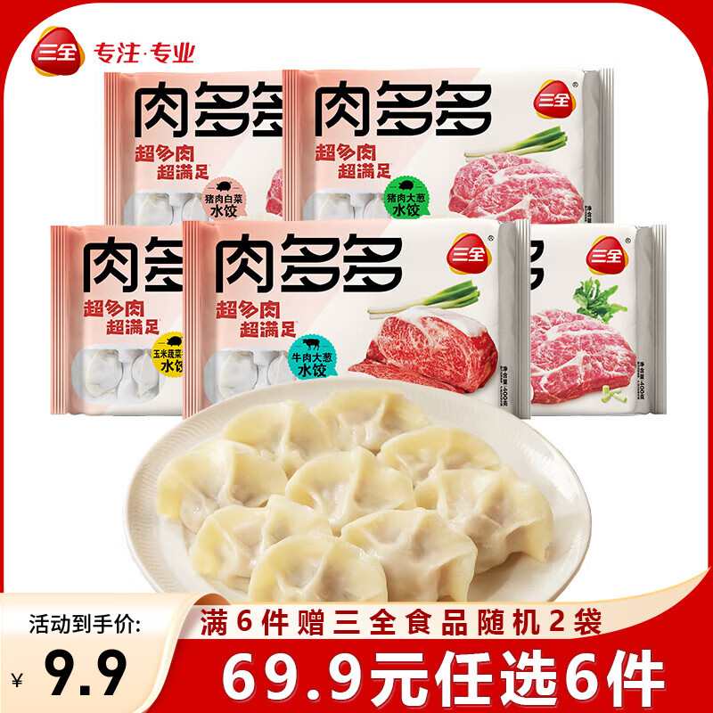 三全精选高端食材营养速冻饺子方便速食虾多多肉多多菜多多系列 肉多多牛肉大葱水饺400克20只