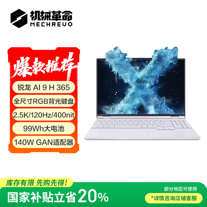 机械革命【国家补贴20%】无界15X Pro 暴风雪(AI 9H 365 32G 1T 99Wh 120Hz2.5K)办公笔记本电脑轻薄游戏本