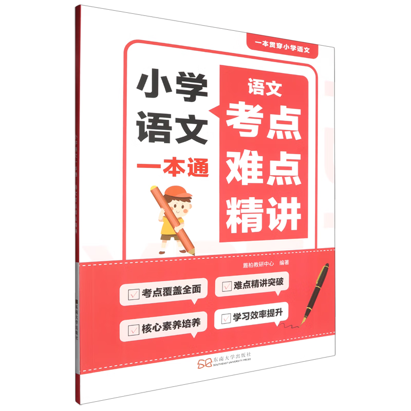 语文考点难点精讲