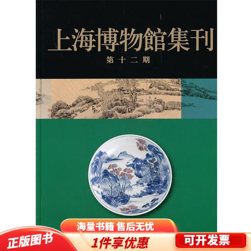 正版旧书 上海博物馆集刊