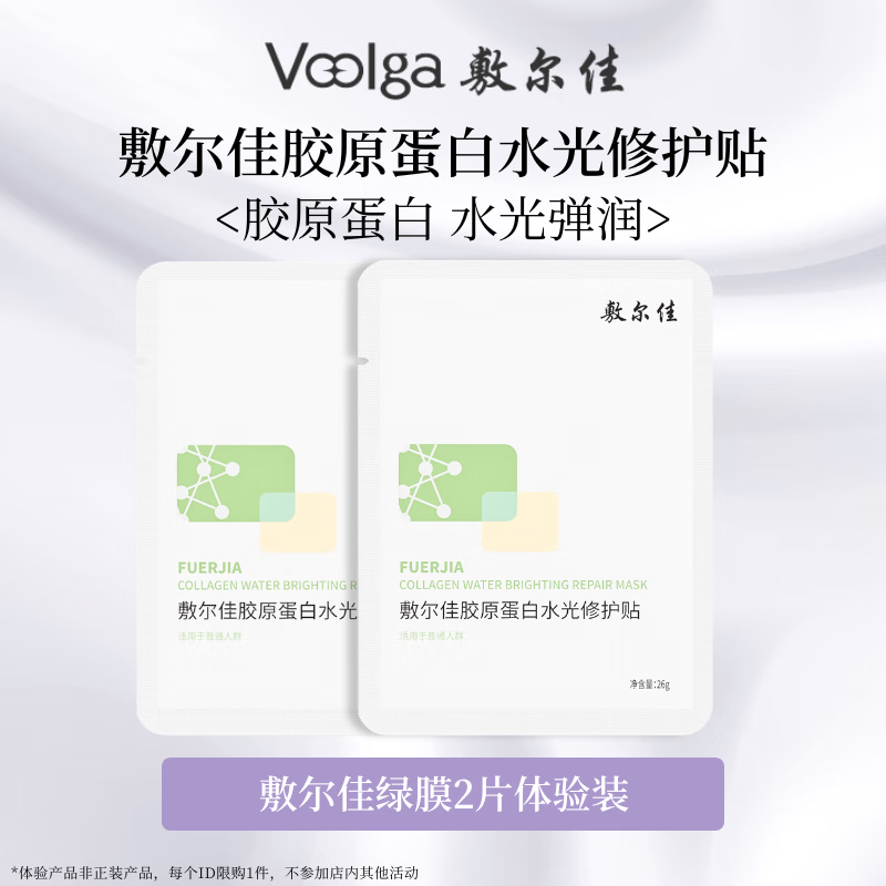 敷尔佳人气面膜随心搭 多重功效维稳肌肤 绿膜2片