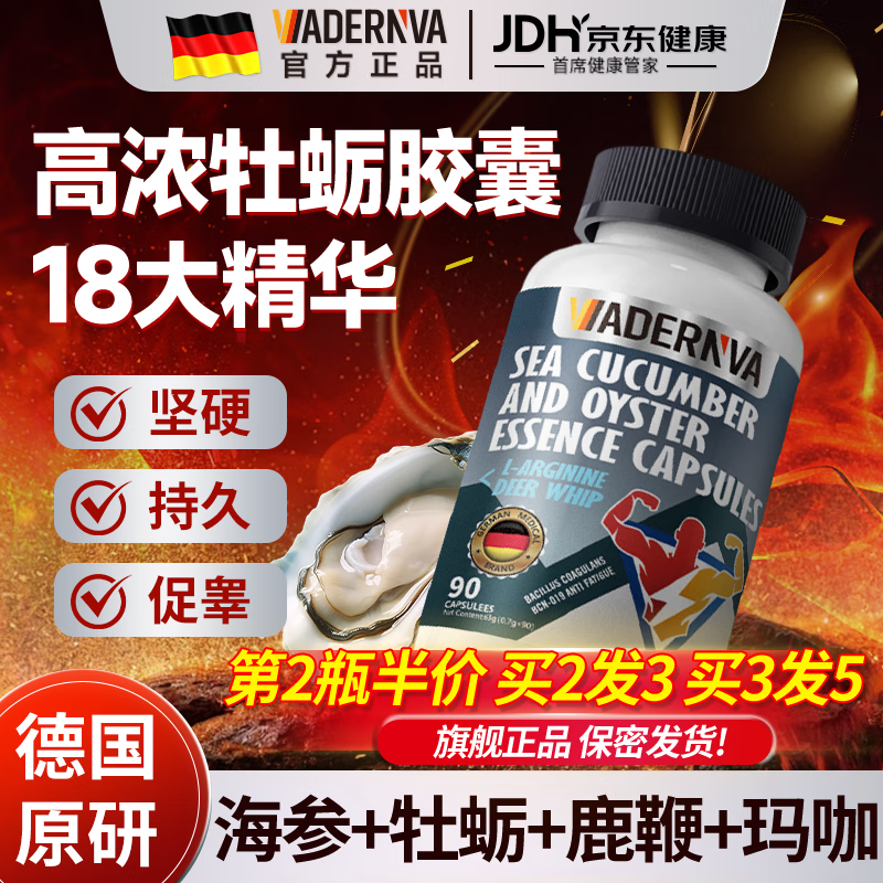VADERNVA德国男士小钢炮牡蛎精华片生蚝精补睾酮男士保健品精氨酸男科用药 【一瓶装】可搭补肾壮阳敏感男人吃了持久硬不泄