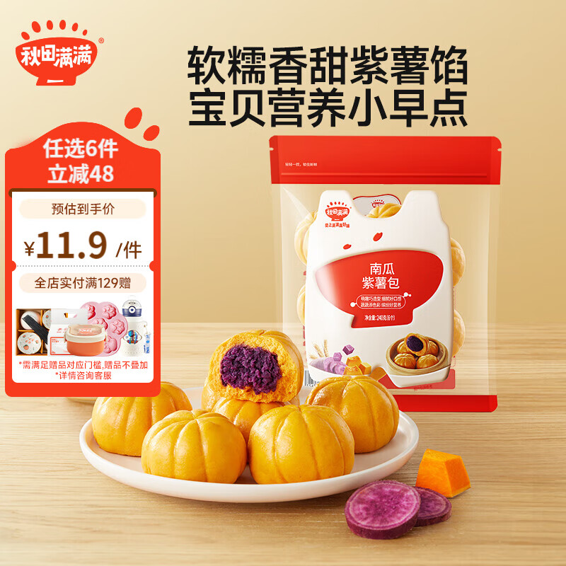 秋田满满儿童早餐肉多多花卷南瓜紫薯包子卡通馒头组合半成品速食蒸煮面点 – 仅需29.9元！