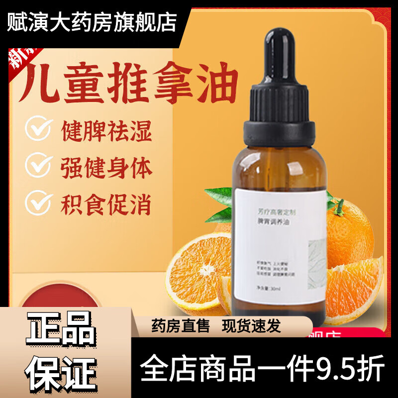 儿童推拿温通的油儿童脾胃调理精油温通积食肚胀推拿揉腹油搓背 芳疗高奢定制儿童脾胃按摩油[一